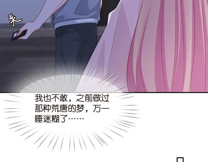 漫画《名门挚爱》第283 不安的夜晚第43张图