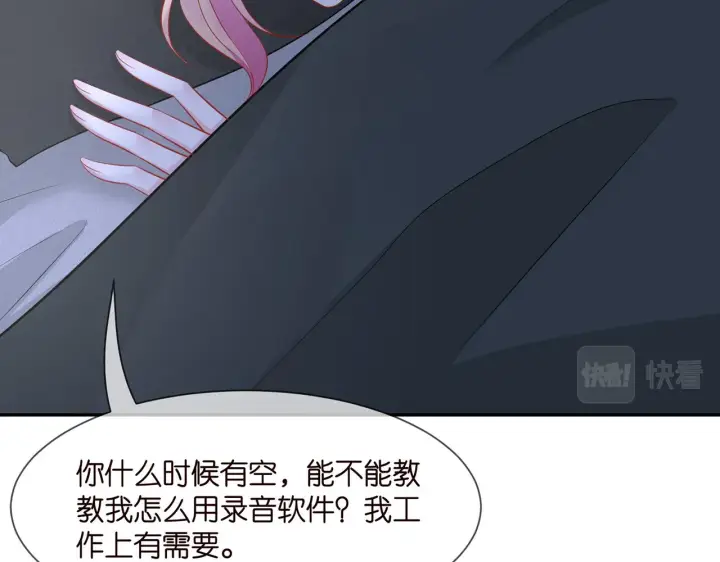 漫画《名门挚爱》第283 不安的夜晚第46张图