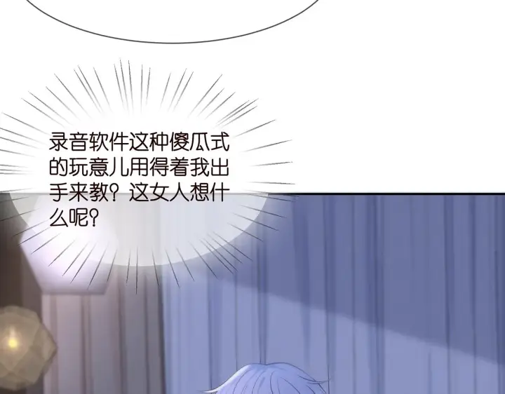 漫画《名门挚爱》第283 不安的夜晚第47张图