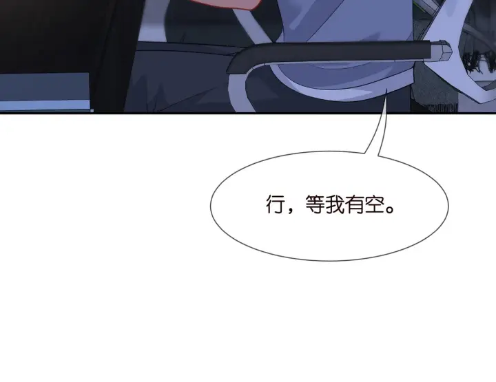 漫画《名门挚爱》第283 不安的夜晚第49张图