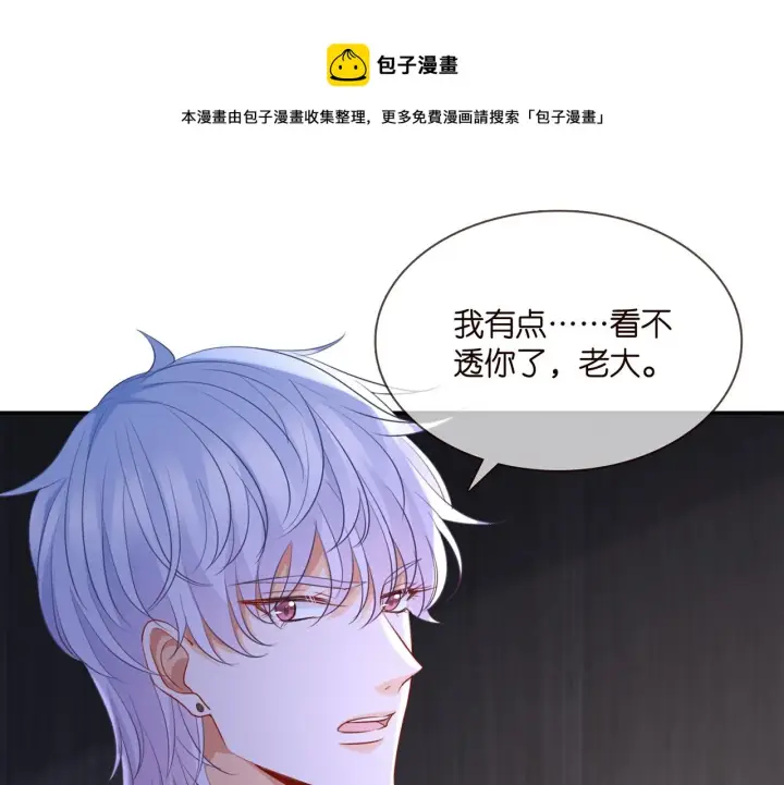 漫画《名门挚爱》第283 不安的夜晚第60张图