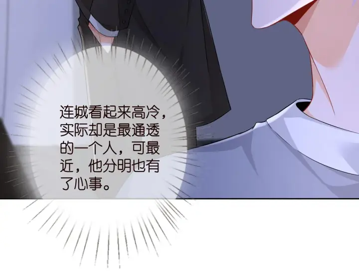 漫画《名门挚爱》第283 不安的夜晚第63张图