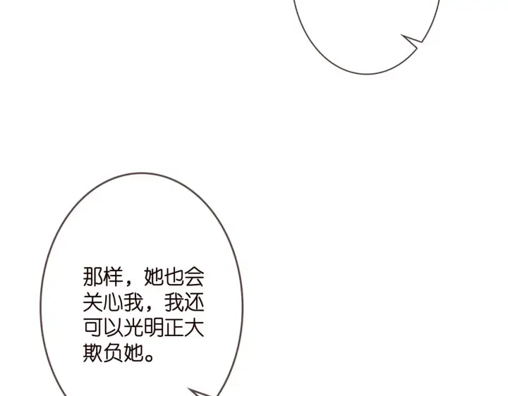 漫画《名门挚爱》第283 不安的夜晚第66张图