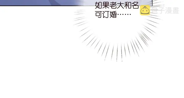 漫画《名门挚爱》第283 不安的夜晚第71张图