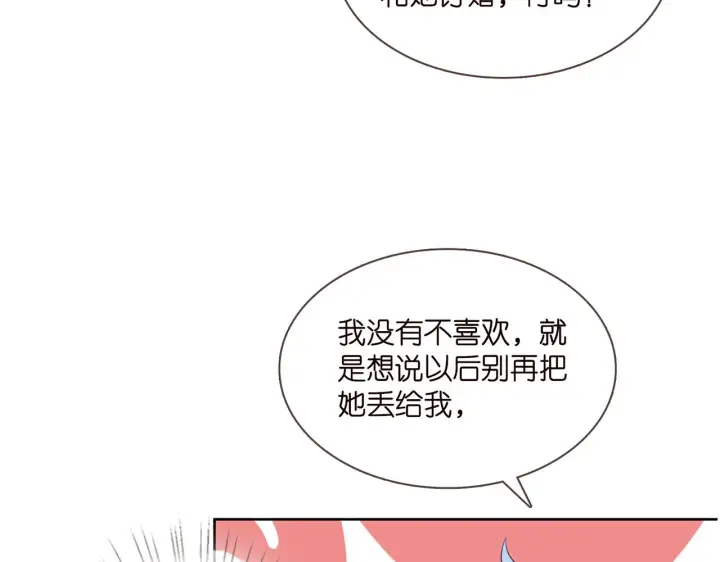 漫画《名门挚爱》第283 不安的夜晚第74张图