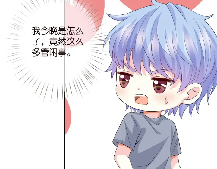 漫画《名门挚爱》第283 不安的夜晚第75张图