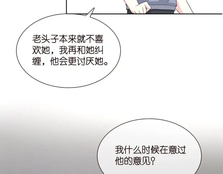 漫画《名门挚爱》第283 不安的夜晚第76张图
