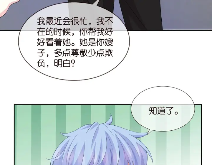 漫画《名门挚爱》第283 不安的夜晚第79张图