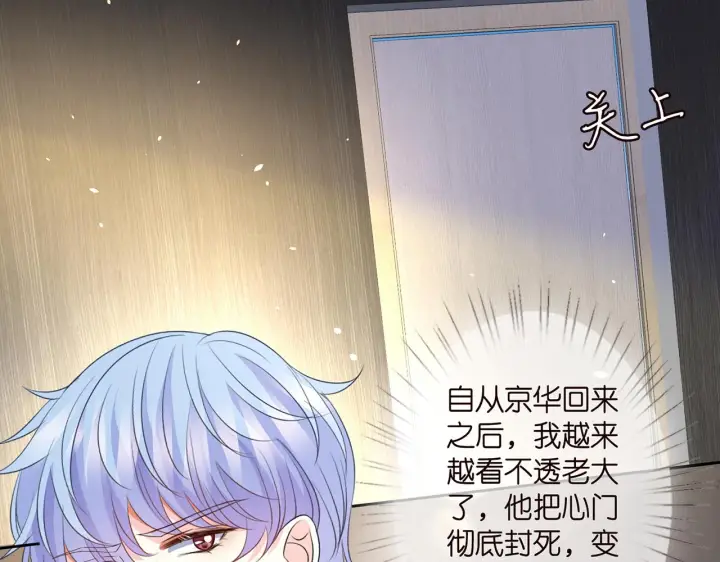 漫画《名门挚爱》第283 不安的夜晚第81张图