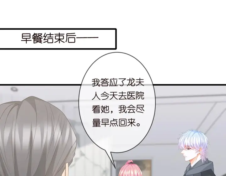 漫画《名门挚爱》第284 偏偏是她……第53张图