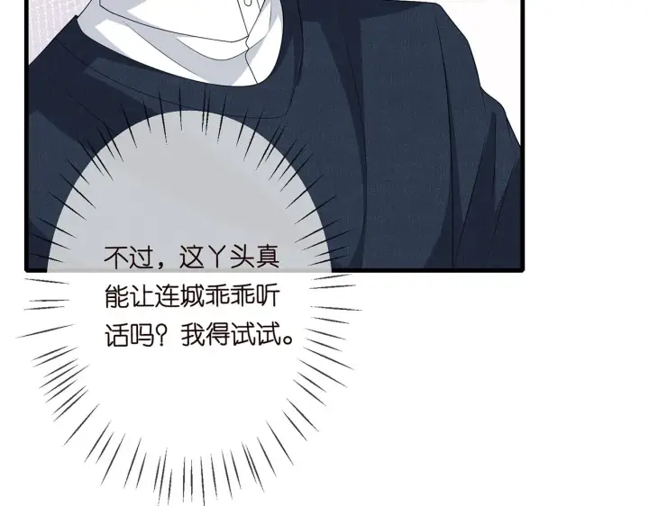 漫画《名门挚爱》第284 偏偏是她……第56张图