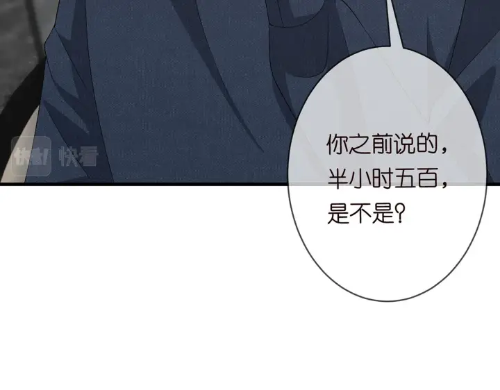 漫画《名门挚爱》第284 偏偏是她……第58张图
