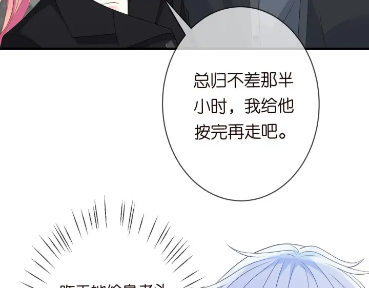 漫画《名门挚爱》第284 偏偏是她……第67张图