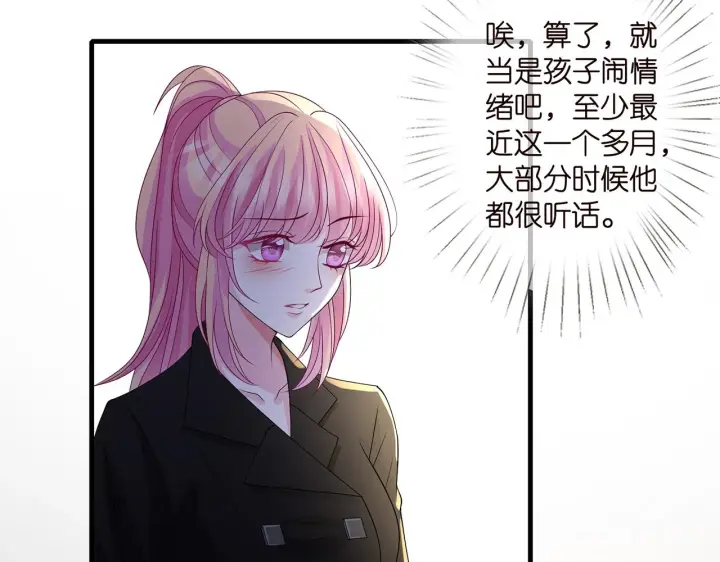 漫画《名门挚爱》第284 偏偏是她……第7张图
