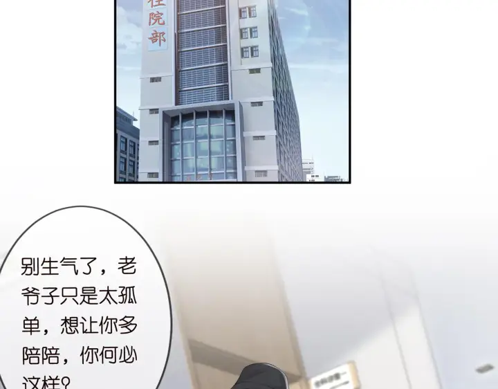 漫画《名门挚爱》第284 偏偏是她……第77张图