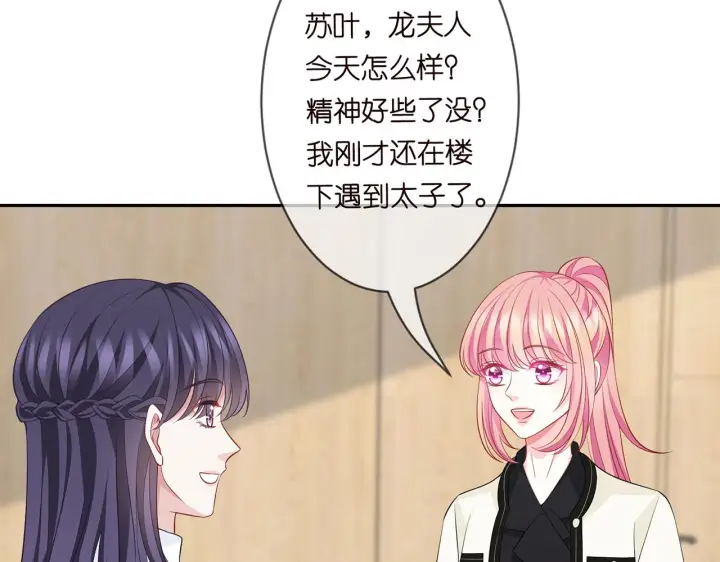 漫画《名门挚爱》第284 偏偏是她……第83张图