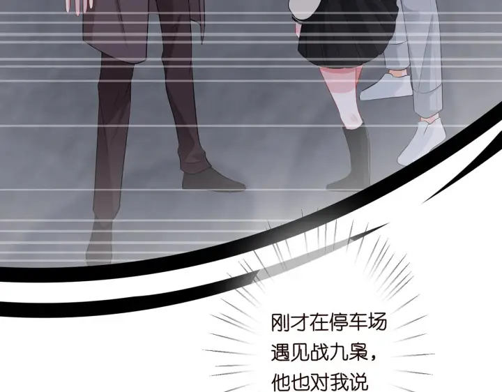 漫画《名门挚爱》第284 偏偏是她……第88张图