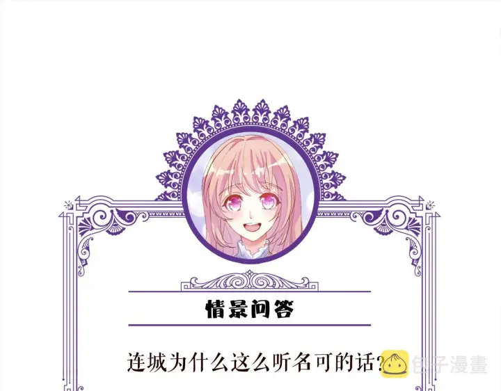 漫画《名门挚爱》第284 偏偏是她……第95张图