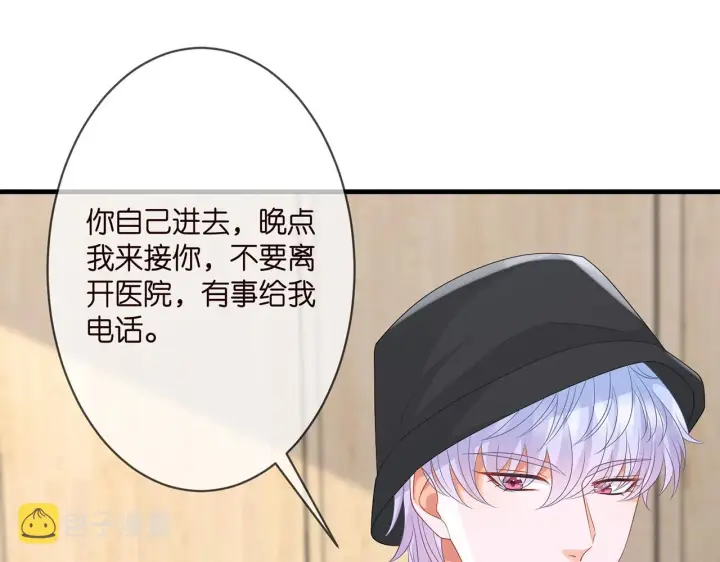 漫画《名门挚爱》第285 冒牌货第10张图