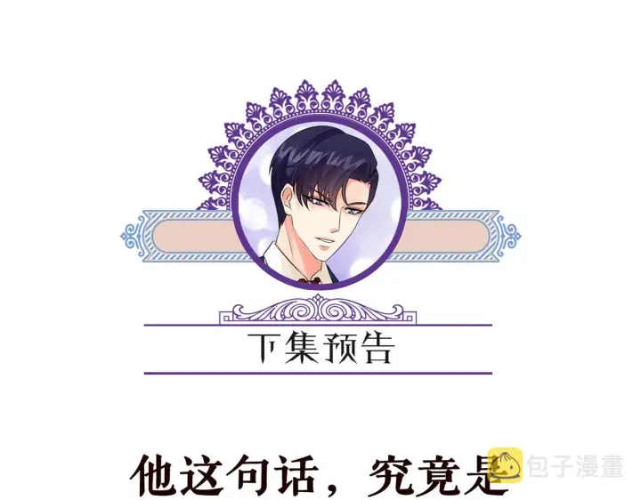 漫画《名门挚爱》第285 冒牌货第100张图