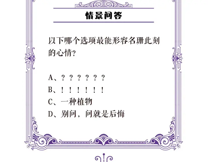 漫画《名门挚爱》第285 冒牌货第105张图