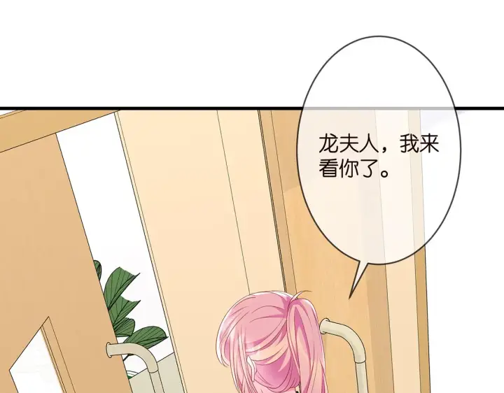 漫画《名门挚爱》第285 冒牌货第15张图