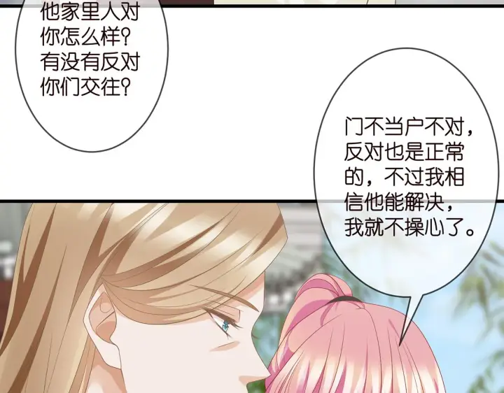 漫画《名门挚爱》第285 冒牌货第21张图