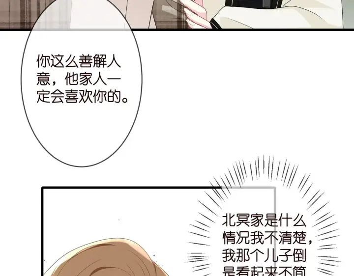 漫画《名门挚爱》第285 冒牌货第23张图