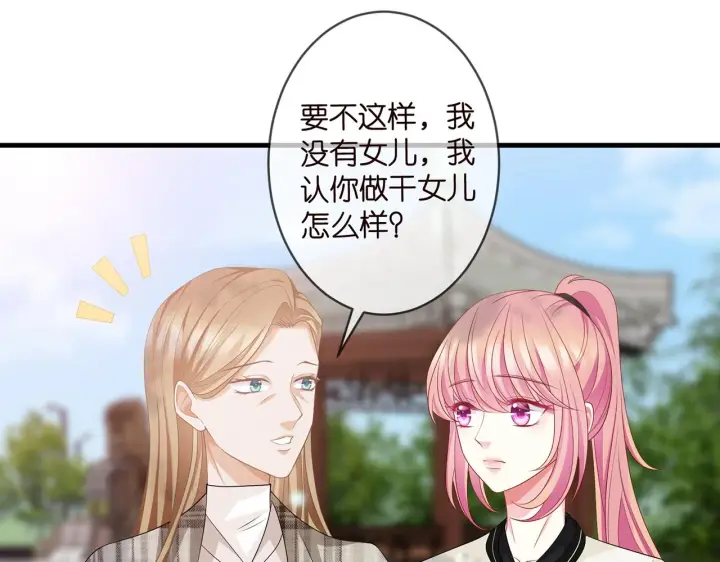 漫画《名门挚爱》第285 冒牌货第26张图