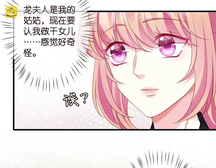漫画《名门挚爱》第285 冒牌货第28张图