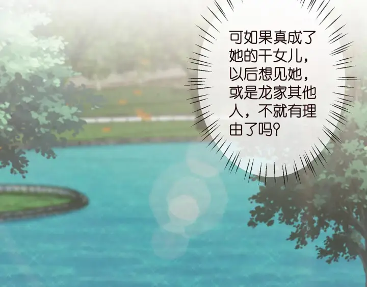 漫画《名门挚爱》第285 冒牌货第29张图