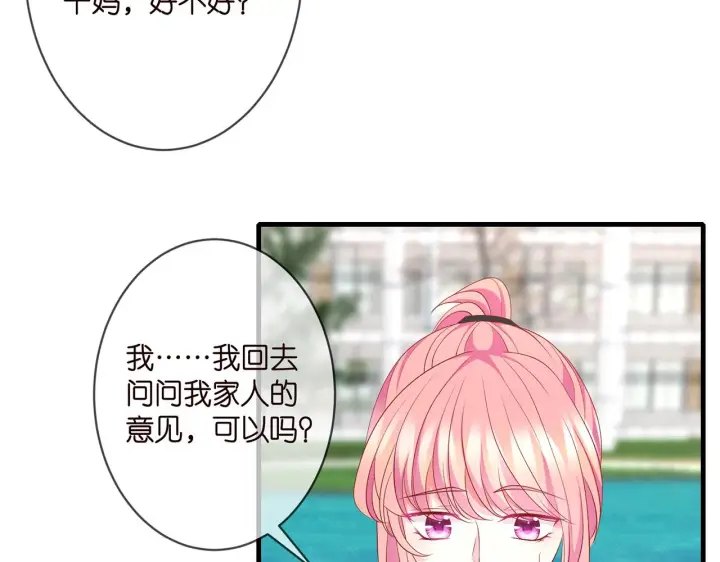 漫画《名门挚爱》第285 冒牌货第33张图