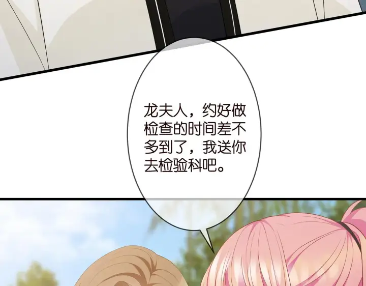 漫画《名门挚爱》第285 冒牌货第44张图