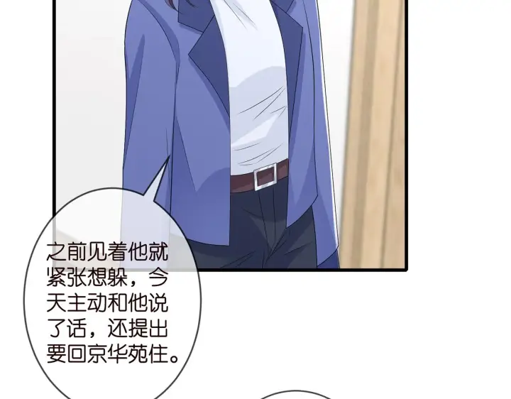 漫画《名门挚爱》第285 冒牌货第5张图