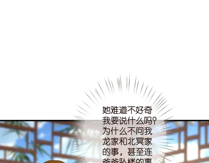 漫画《名门挚爱》第285 冒牌货第58张图