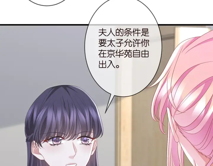 漫画《名门挚爱》第285 冒牌货第6张图