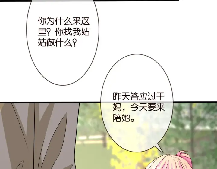 漫画《名门挚爱》第285 冒牌货第62张图