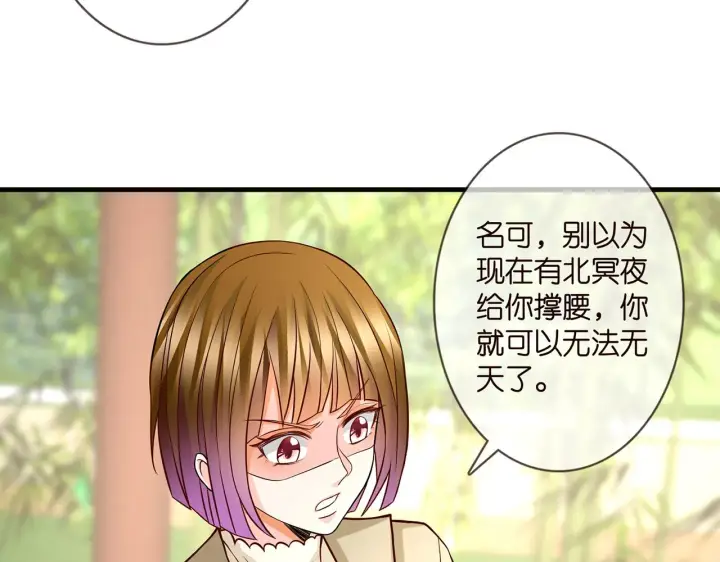 漫画《名门挚爱》第285 冒牌货第71张图