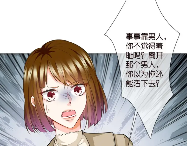 漫画《名门挚爱》第285 冒牌货第78张图