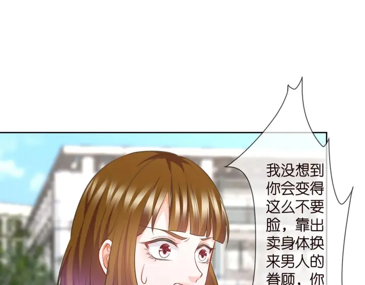 漫画《名门挚爱》第285 冒牌货第82张图