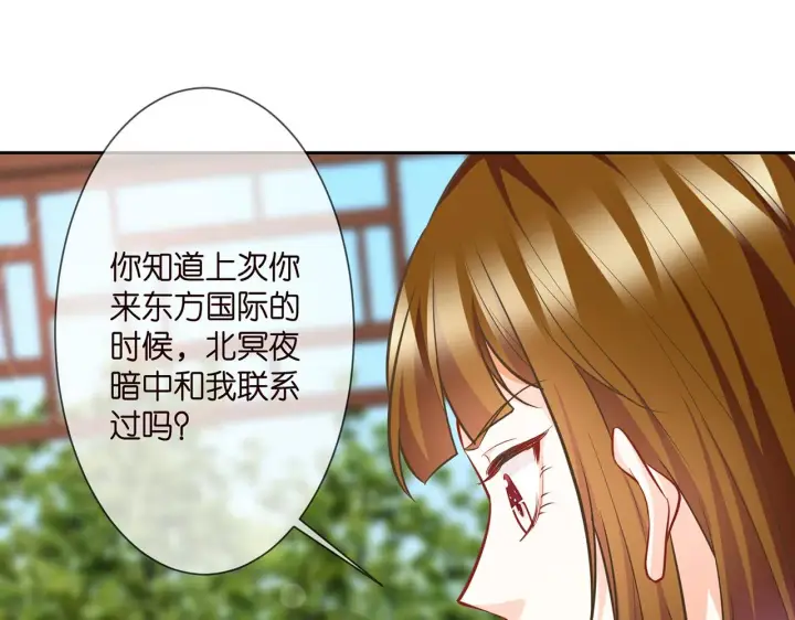 漫画《名门挚爱》第285 冒牌货第86张图