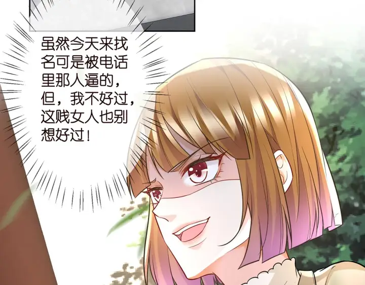 漫画《名门挚爱》第285 冒牌货第90张图