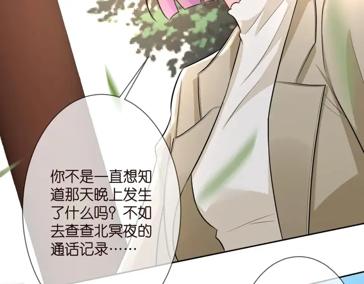 漫画《名门挚爱》第285 冒牌货第91张图