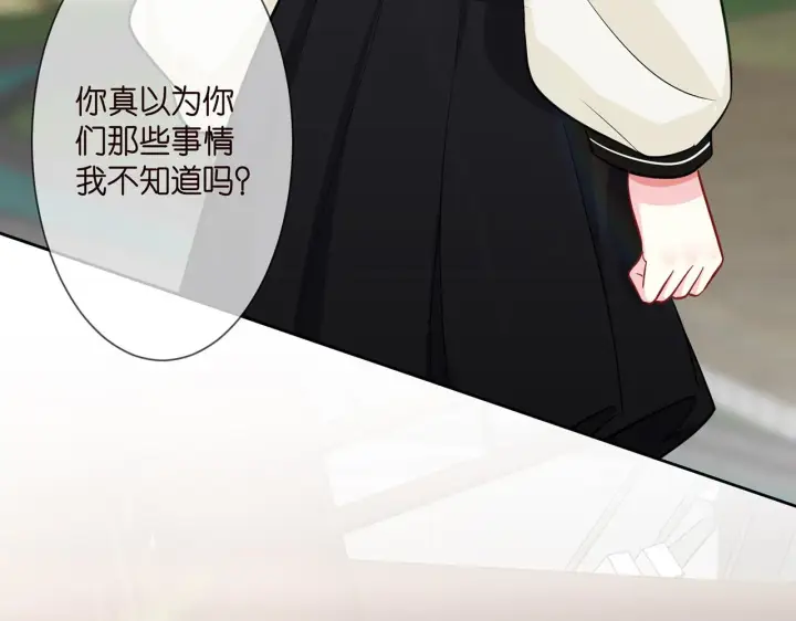 漫画《名门挚爱》第285 冒牌货第94张图