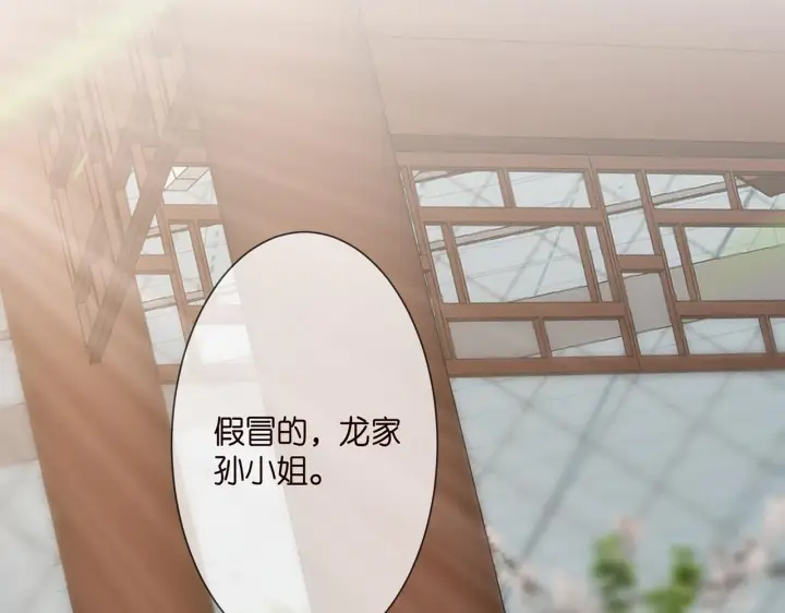 漫画《名门挚爱》第285 冒牌货第95张图