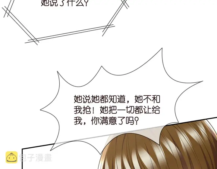 漫画《名门挚爱》第286 你们真像情侣第18张图