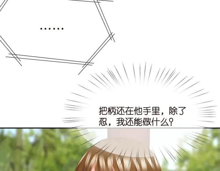 漫画《名门挚爱》第286 你们真像情侣第20张图