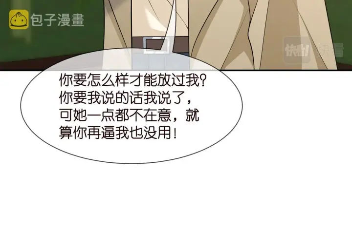 漫画《名门挚爱》第286 你们真像情侣第22张图