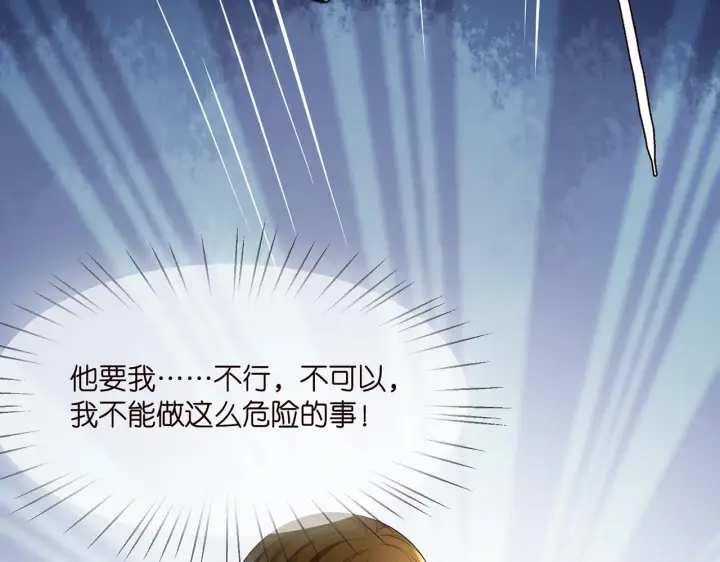 漫画《名门挚爱》第286 你们真像情侣第26张图
