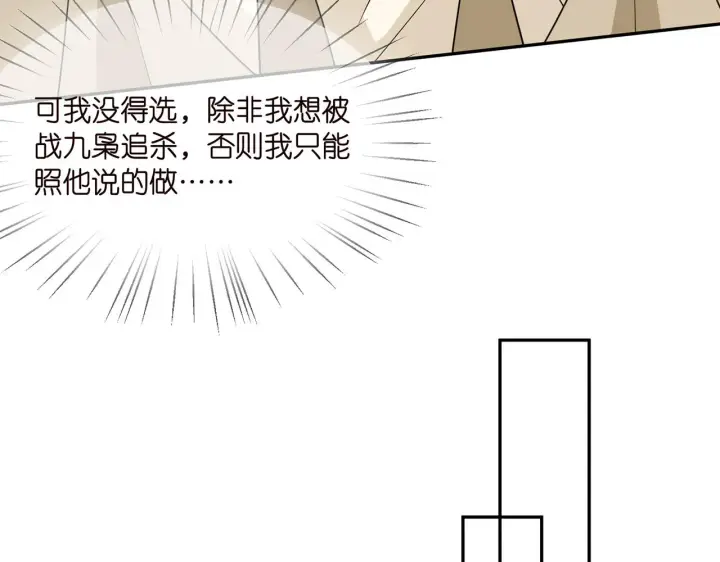漫画《名门挚爱》第286 你们真像情侣第33张图